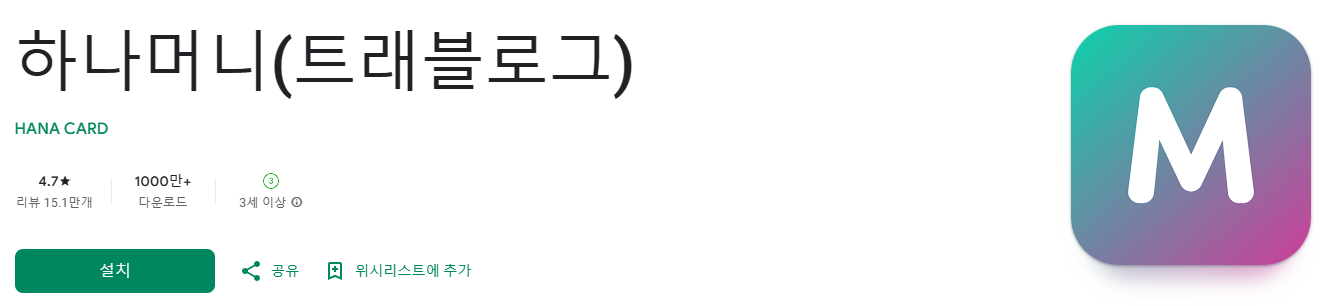 하나머니트래블로그앱다운로드