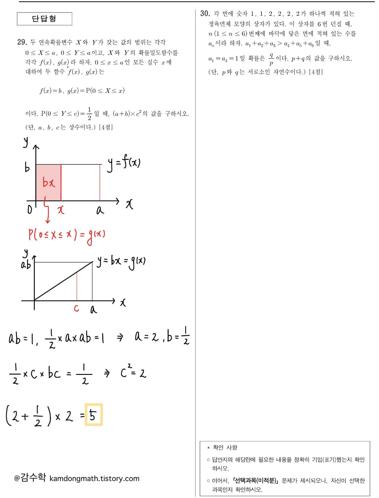 2022-7월-고3-확률과통계-29번-손글씨풀이