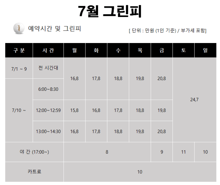 더크로스비 cc 그린피