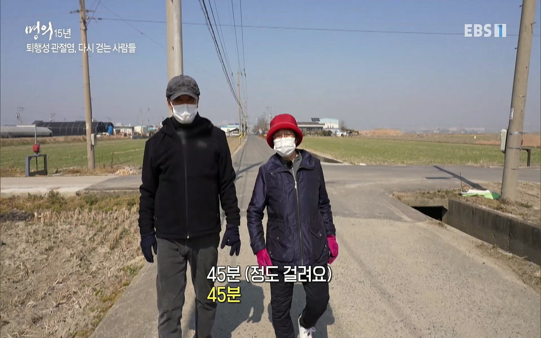 EBS 명의 헬스케어 - TV - 교육의 중심 EBS명의 15년 - 퇴행성관절염, 다시 걷는 사람들.mp4_20220803_212710.556.jpg