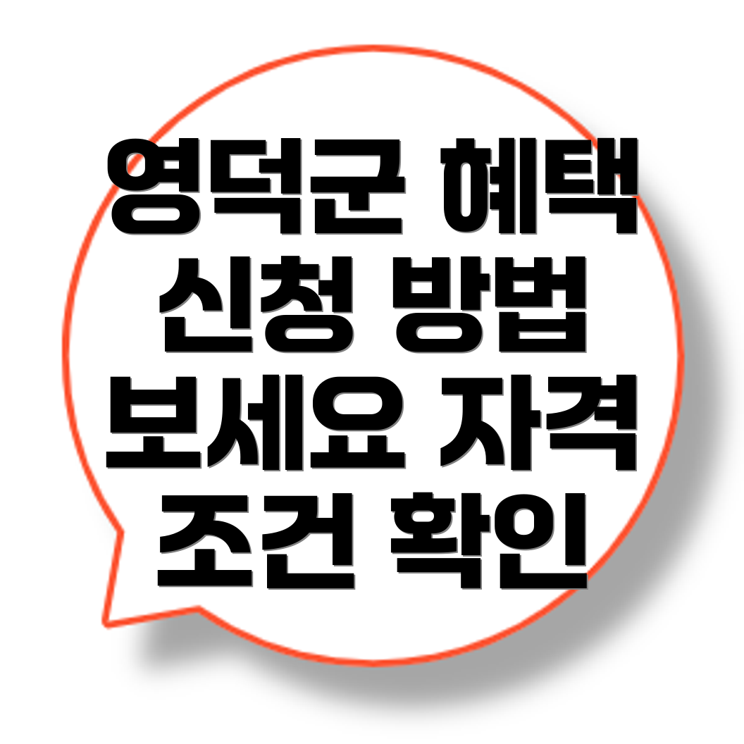 영덕군 근로장려금