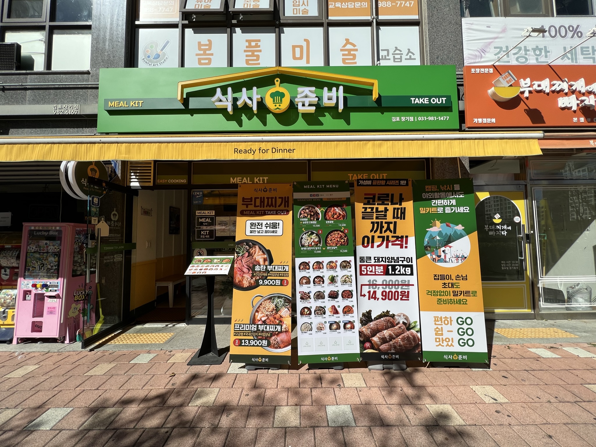  [짱꾜 먹어보다] 오프라인 밀키트샵 '식사준비'에서 가장 맛있는 메뉴, '소고기버섯들깨탕'