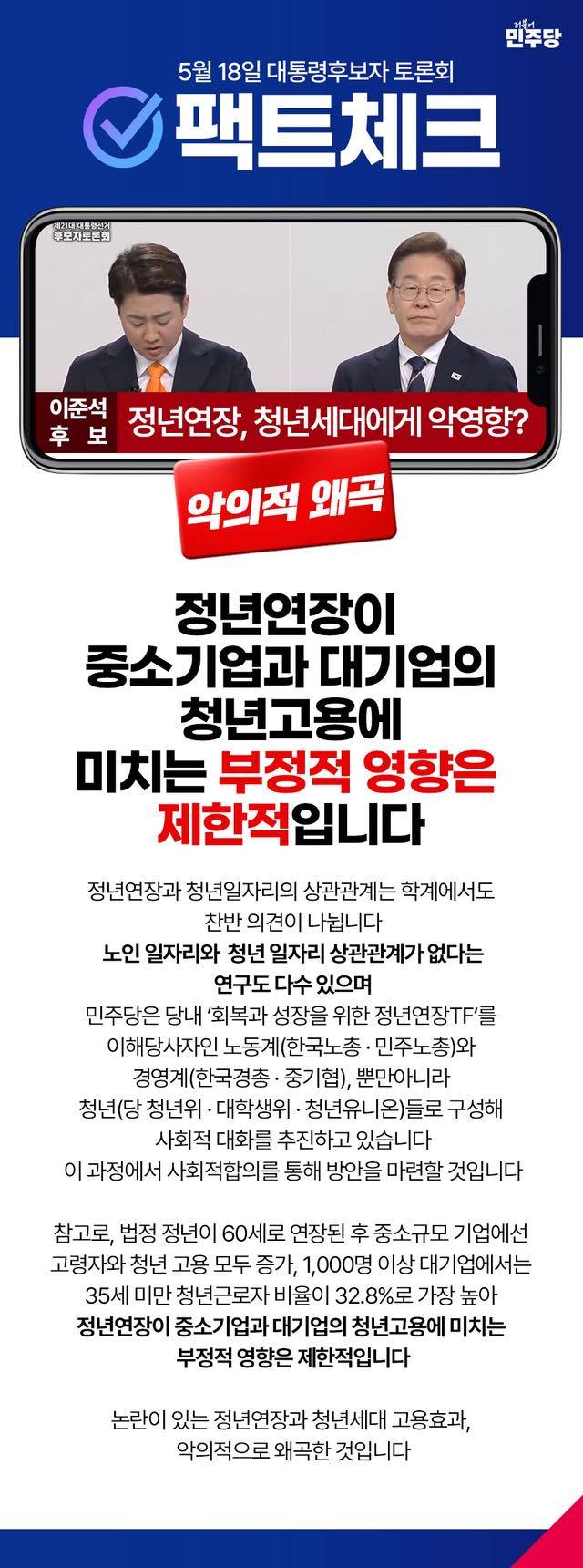 정년연장에 대한 팩트체크 카드뉴스