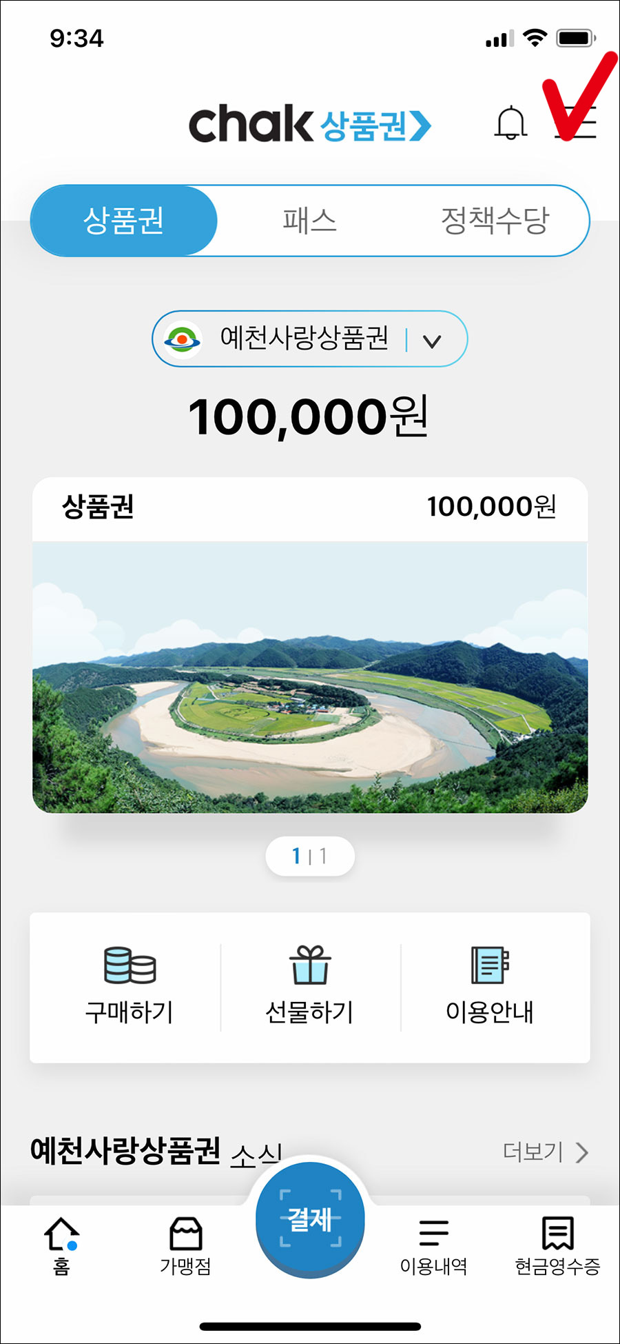  지역 상품권 chak 미사용 잔액 환불받기