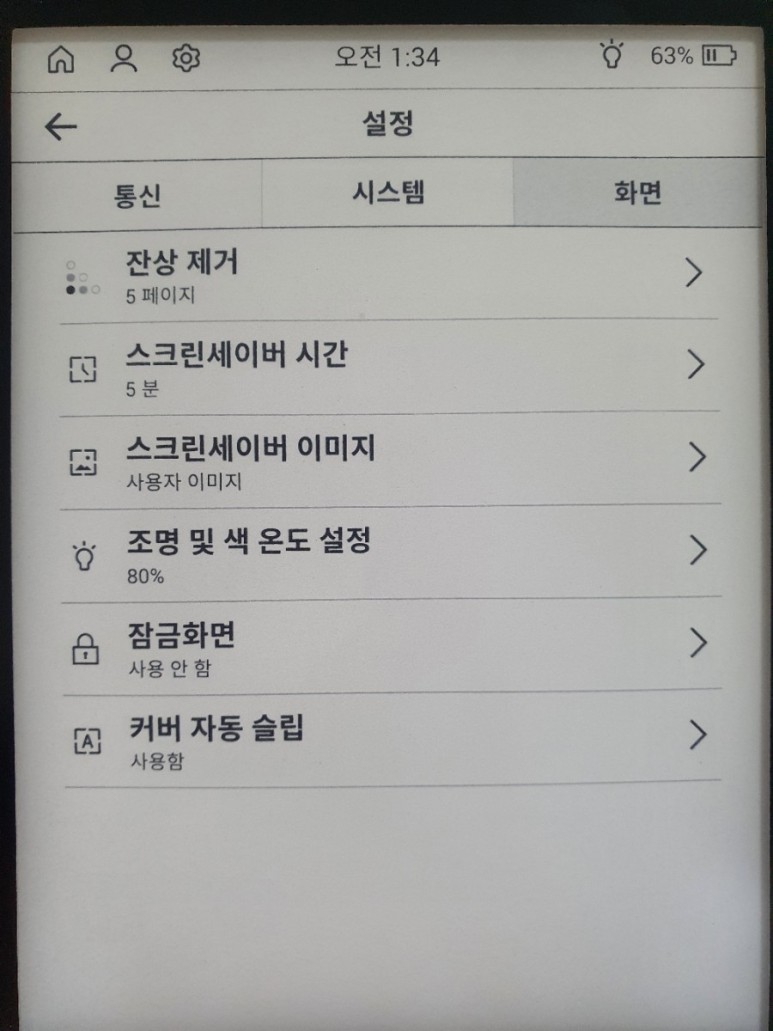 + 전자책 도서관 설치 슬립 화면변경 이북 리더 후기: 크레마카르타 G 10