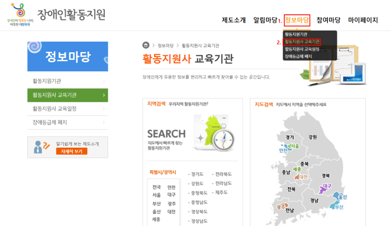 장애인활동지원 홈페이지 화면