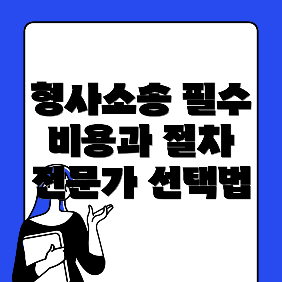 형사소송 변호사