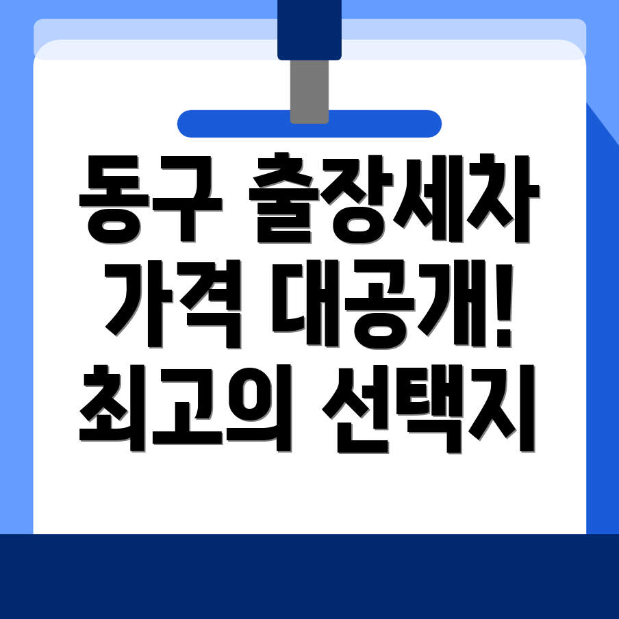 출장세차 가격