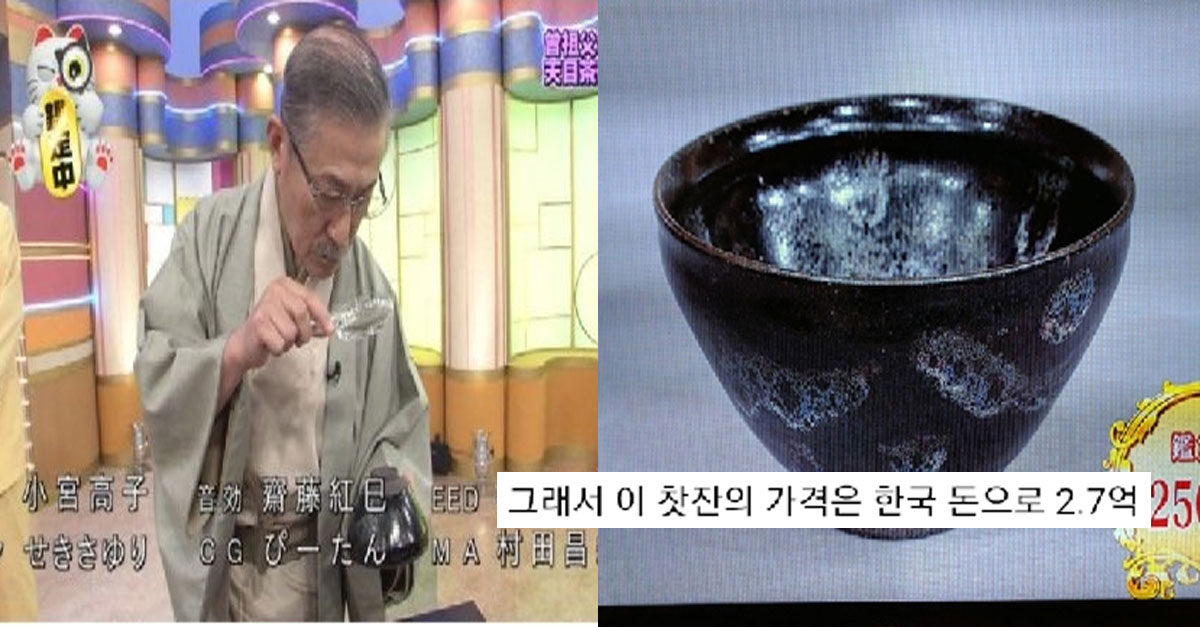  일본판 진품명품 2억 5천만원짜리 레전드 찻잔 대참사 ㅋㅋㅋㅋ