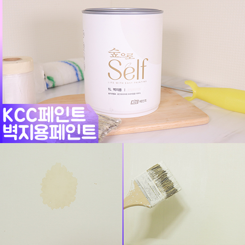 셀프인테리어 벽 페인트 칠하는 방법 벽지페인트 처음해봤는데 별거없네요. 벽지위에 칠해요. 7