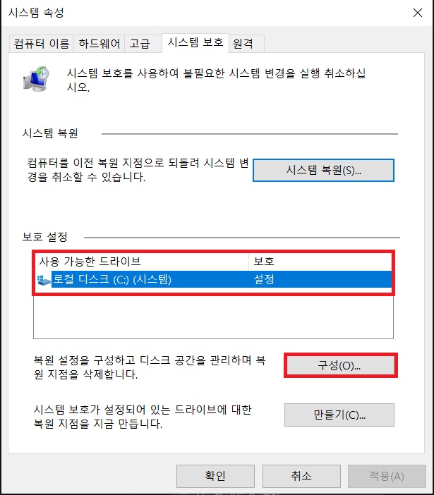 속성 메뉴에서 복원 파일 만들 디스크 설정