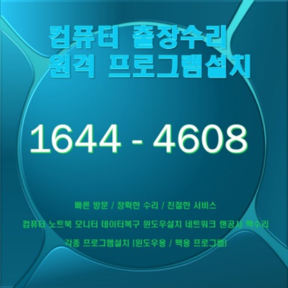 대전중구 컴퓨터수리 원격컴수리 포토샵,일러스트설치 캐드 윈도우설치, 한글 엑셀설치, 대전중구 스케치업 프리미어,인디자인설치 비대면으로 빠르게 설치