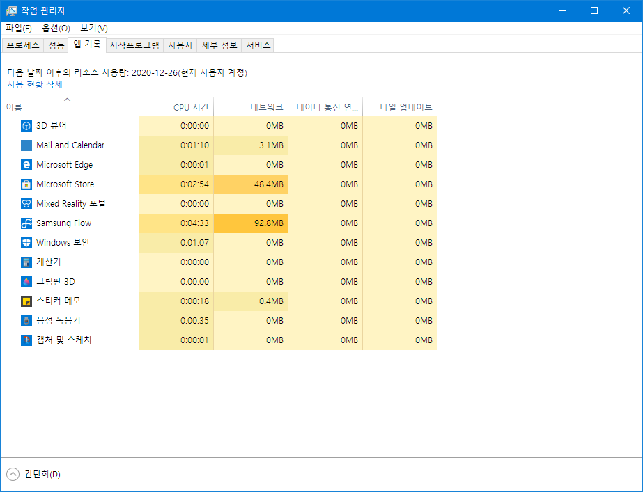  윈도우10 백그라운드 앱 비활성화