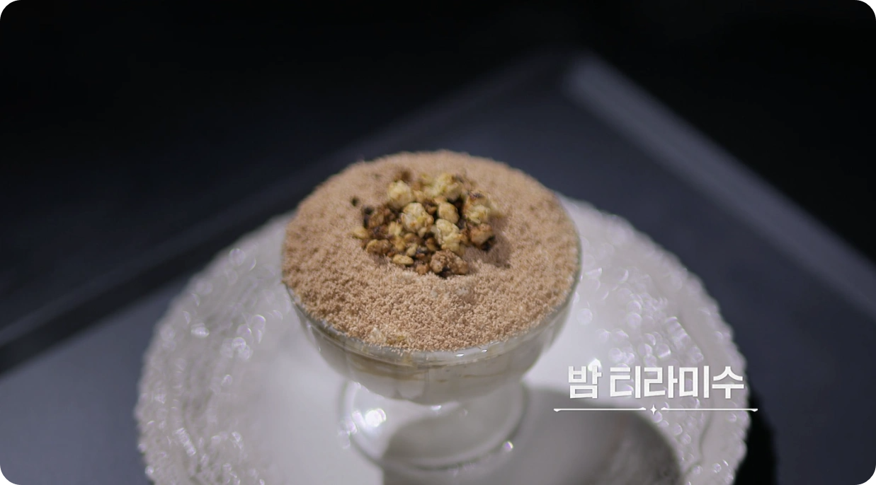 흑백요리사 밤 티라미수 레시피 - 나폴리 맛피아의 특별한 디저트