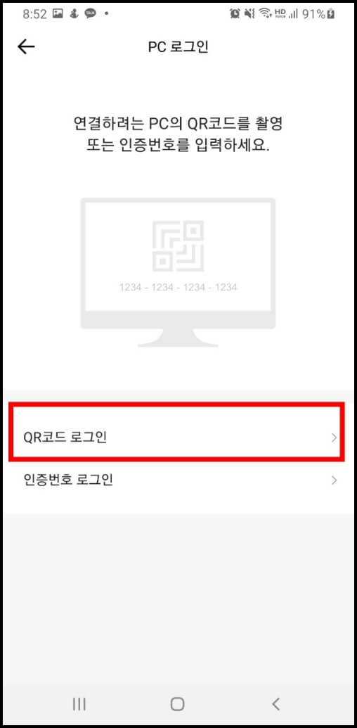 카카오뱅크 PC로그인