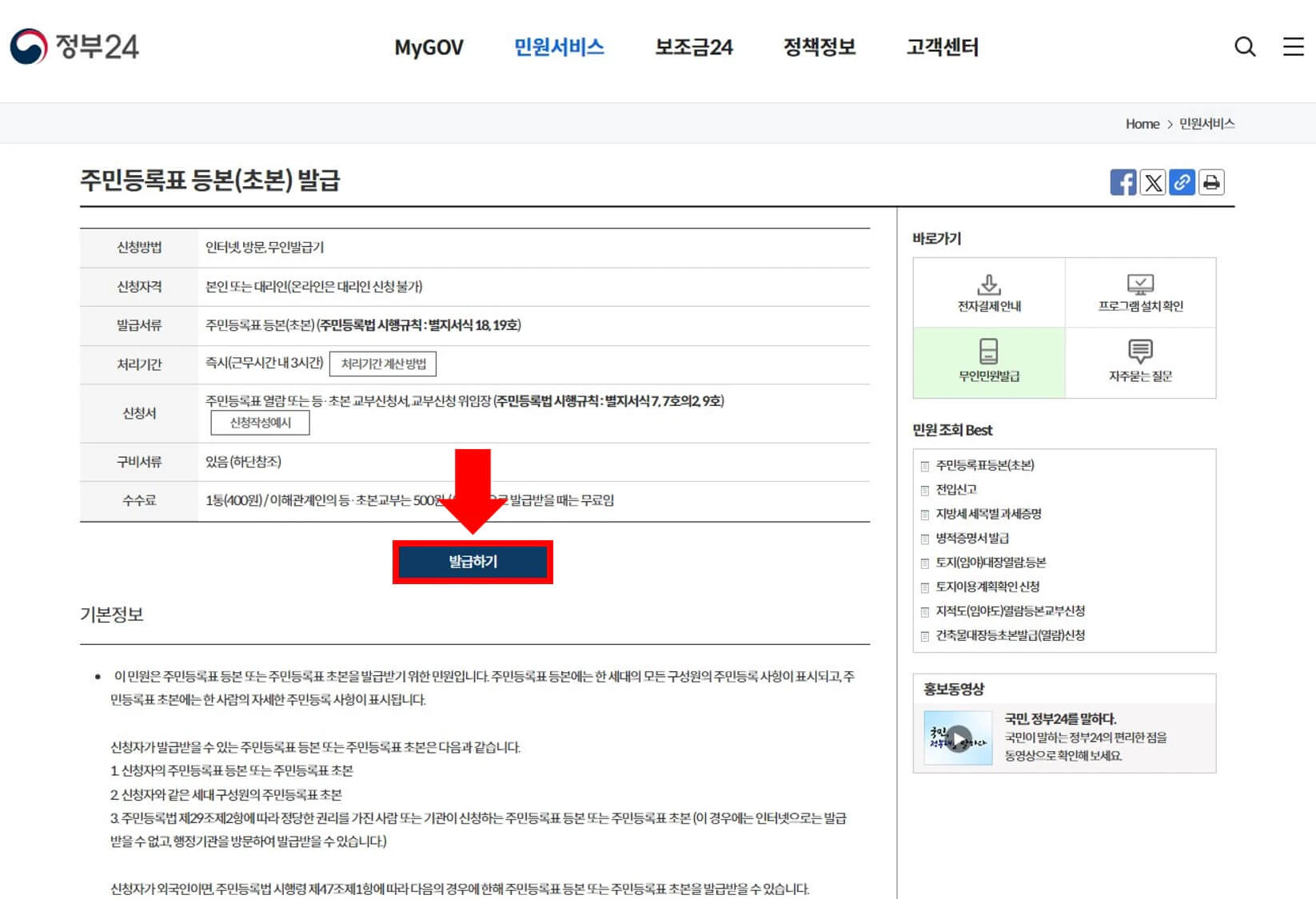 주민등록등본 발급하기