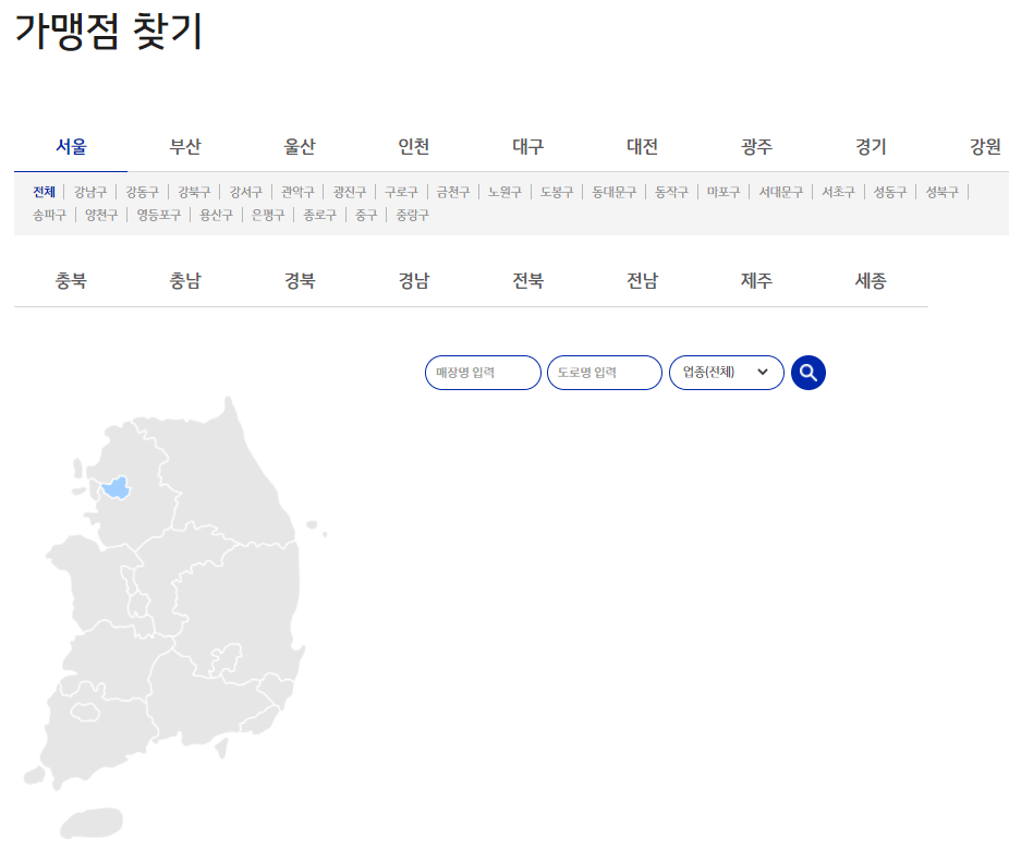 가맹점-서울-리스트
