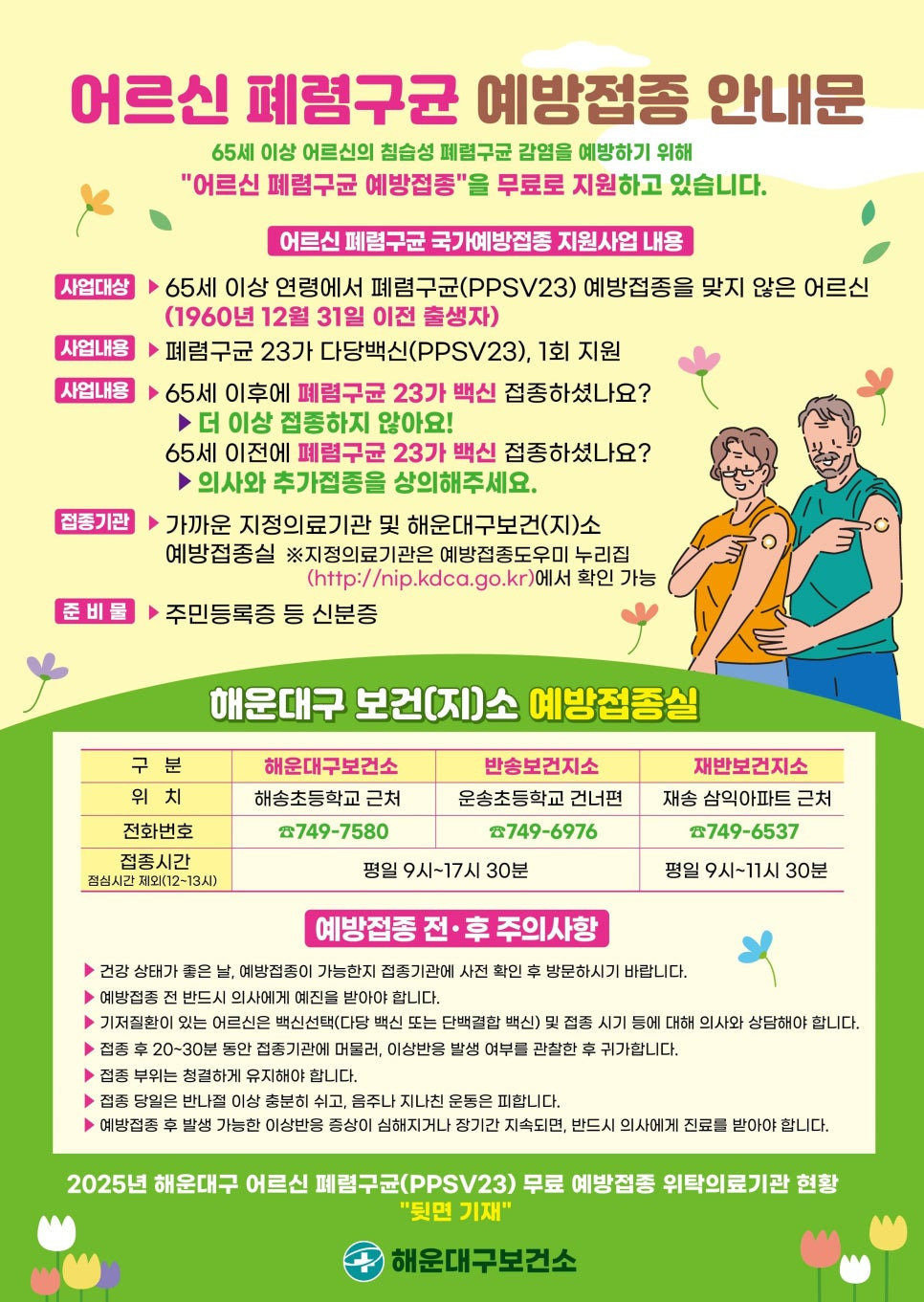 폐렴구균 예방접종