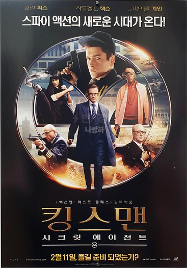  킹스맨 - 최강으로 미친듯이 스타일리시하다