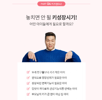 키즈 042 가격 효과 아이들 키성장 6