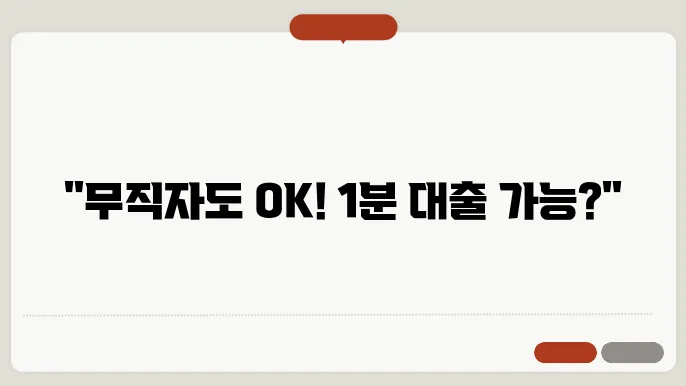 무직자대출쉬운곳 알아보기