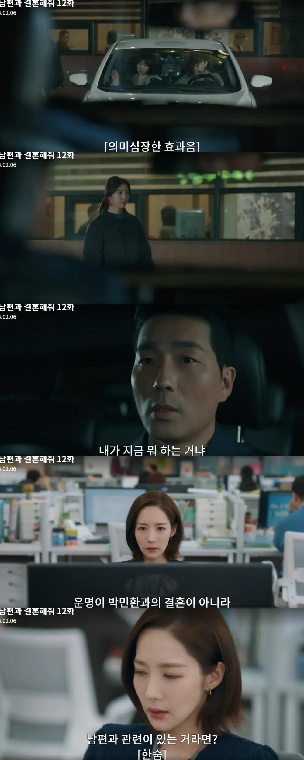주란과 주란의 남편을 감시하는 이준석 실장.