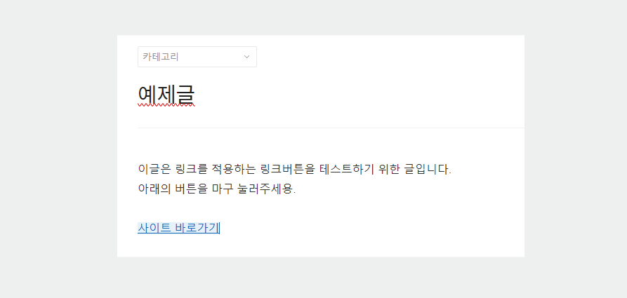 티스토리블로그에 쉽게 적용하는 반응형 링크 버튼 바로 적용하기