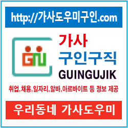 구인구직 일자리 사이트