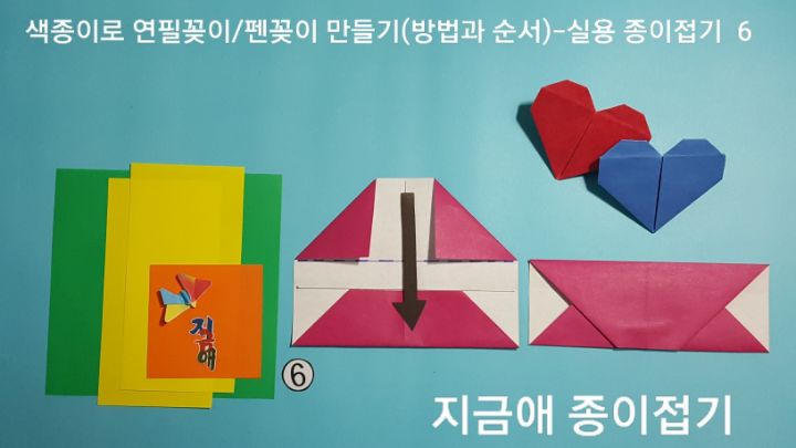 방법 6의 설명에 따라 접으며 접는 위치는 위쪽입니다.