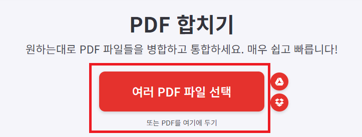 ILovePDF 웹사이트