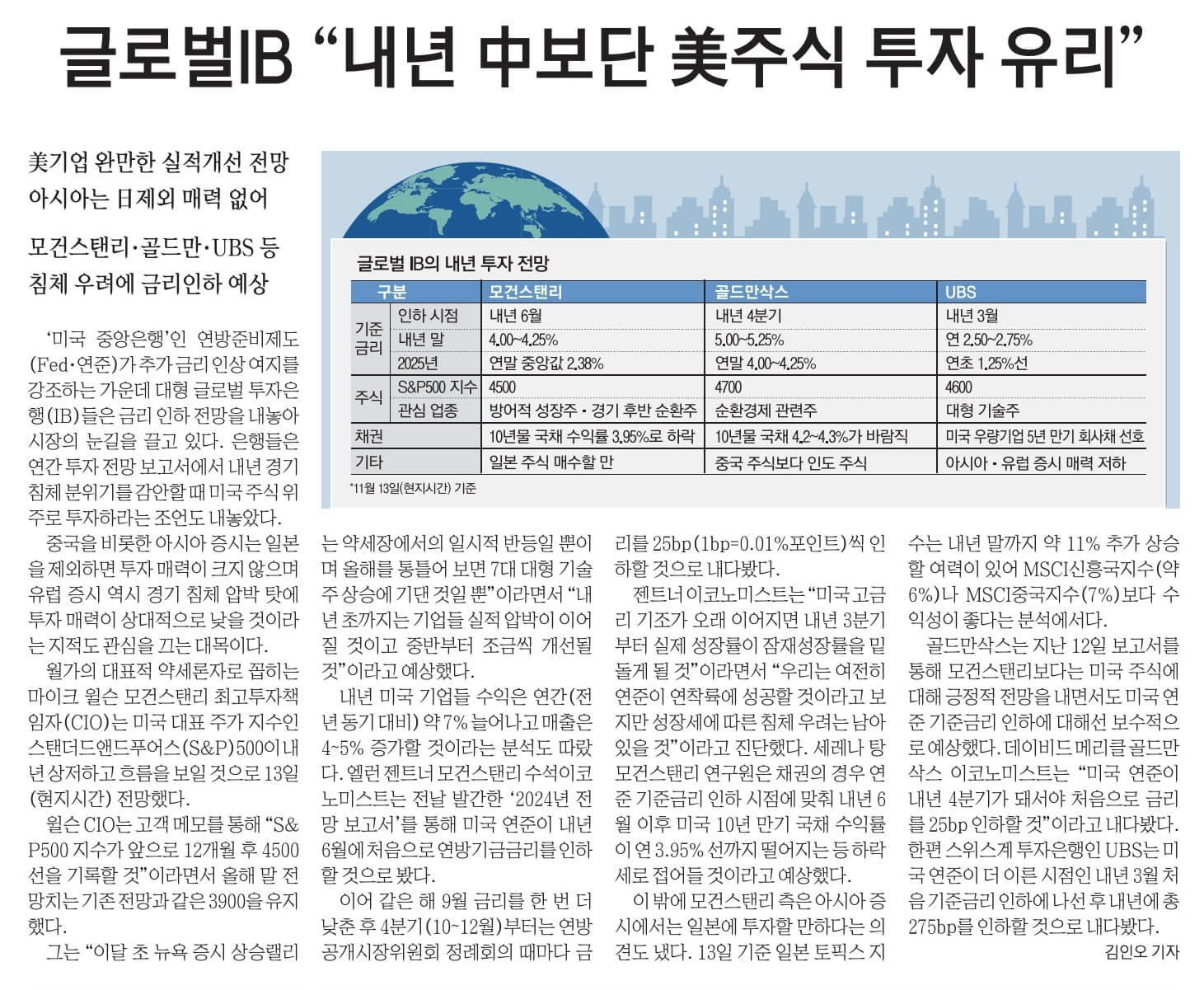 11월 15일 수 신문스크랩