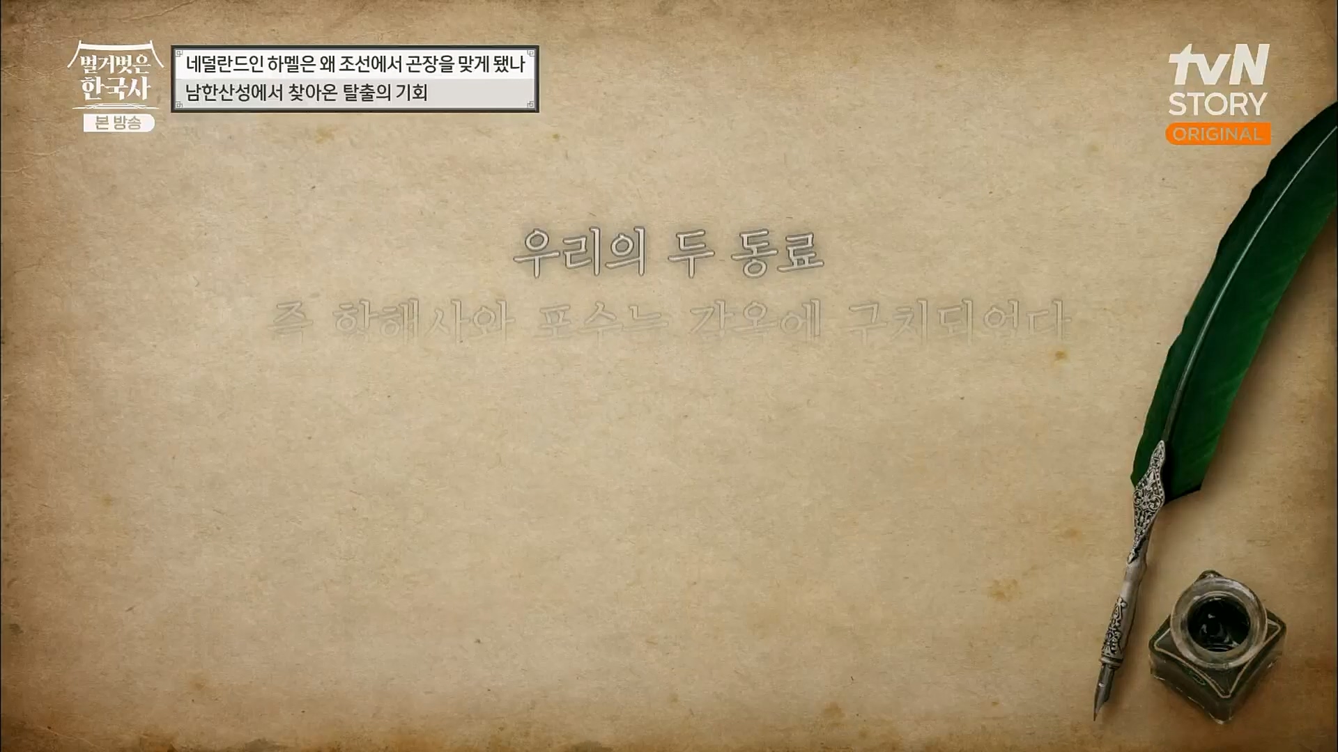 벌거벗은 한국사.E38.230111p.H264-F1RST.mp4_20230226_183448.823.jpg