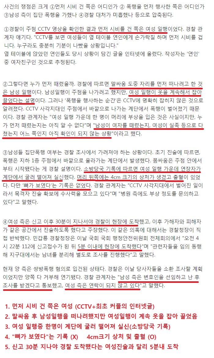  이수역 페미, 메갈 사건 정리 대법원 판결 결말