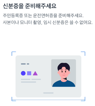 신분증 촬영