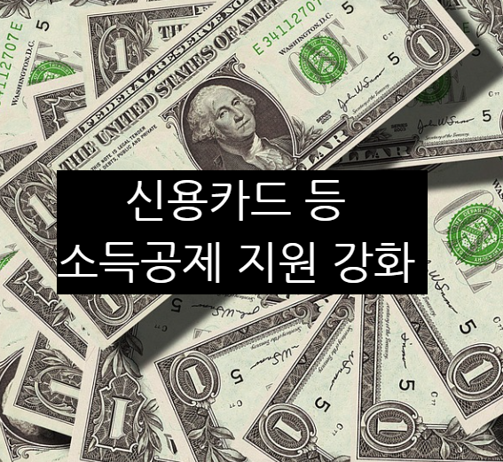  2023년부터 연말정산 소득공제 지원 강화