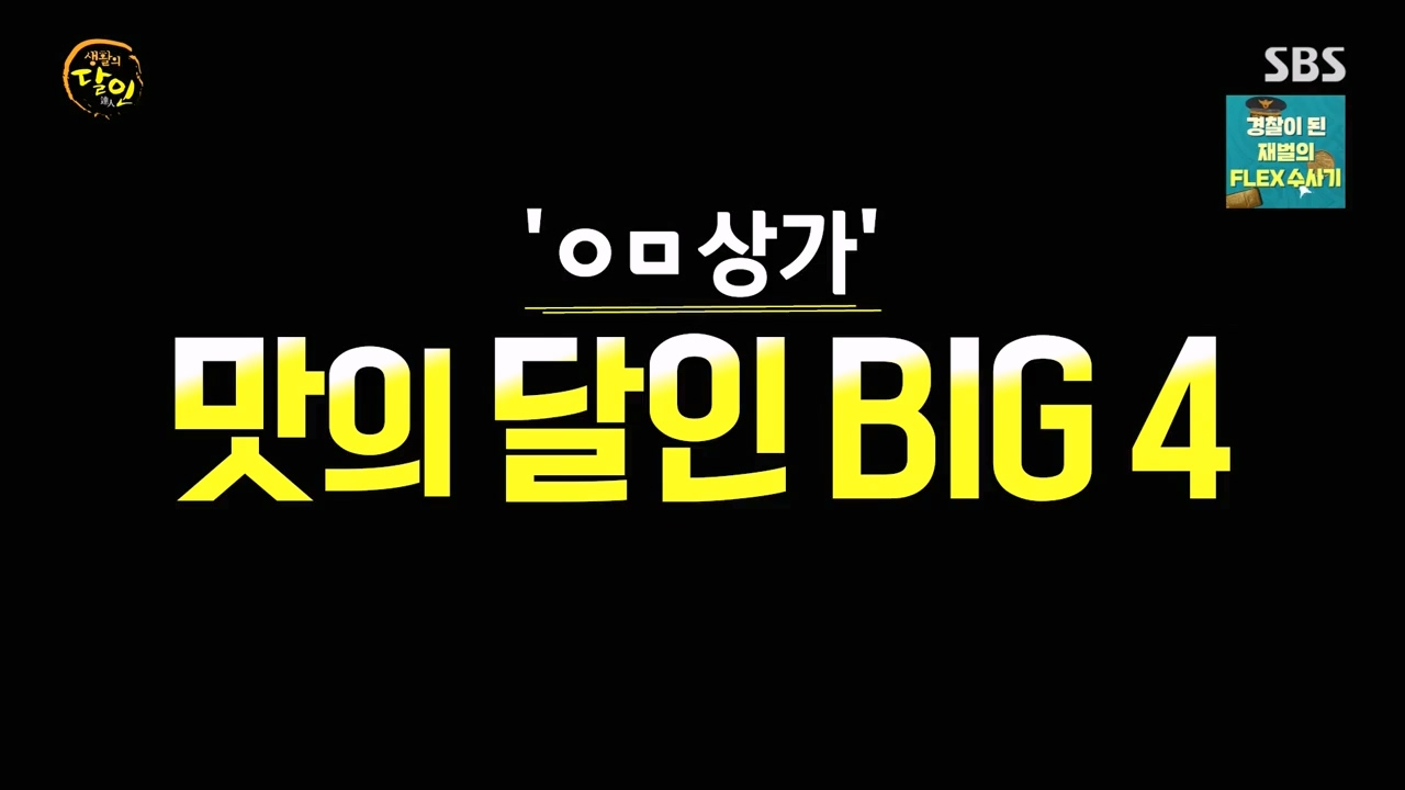 생활의 달인.E919.240116p-NEXT.mp4_20240116_194356.125.jpg