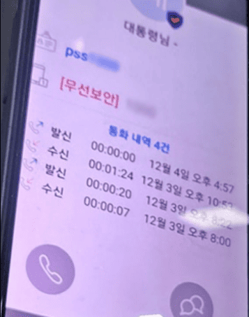 홍장원과 윤석열 통화내역
