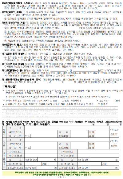 주택임대차표준계약서 양식 다운로드