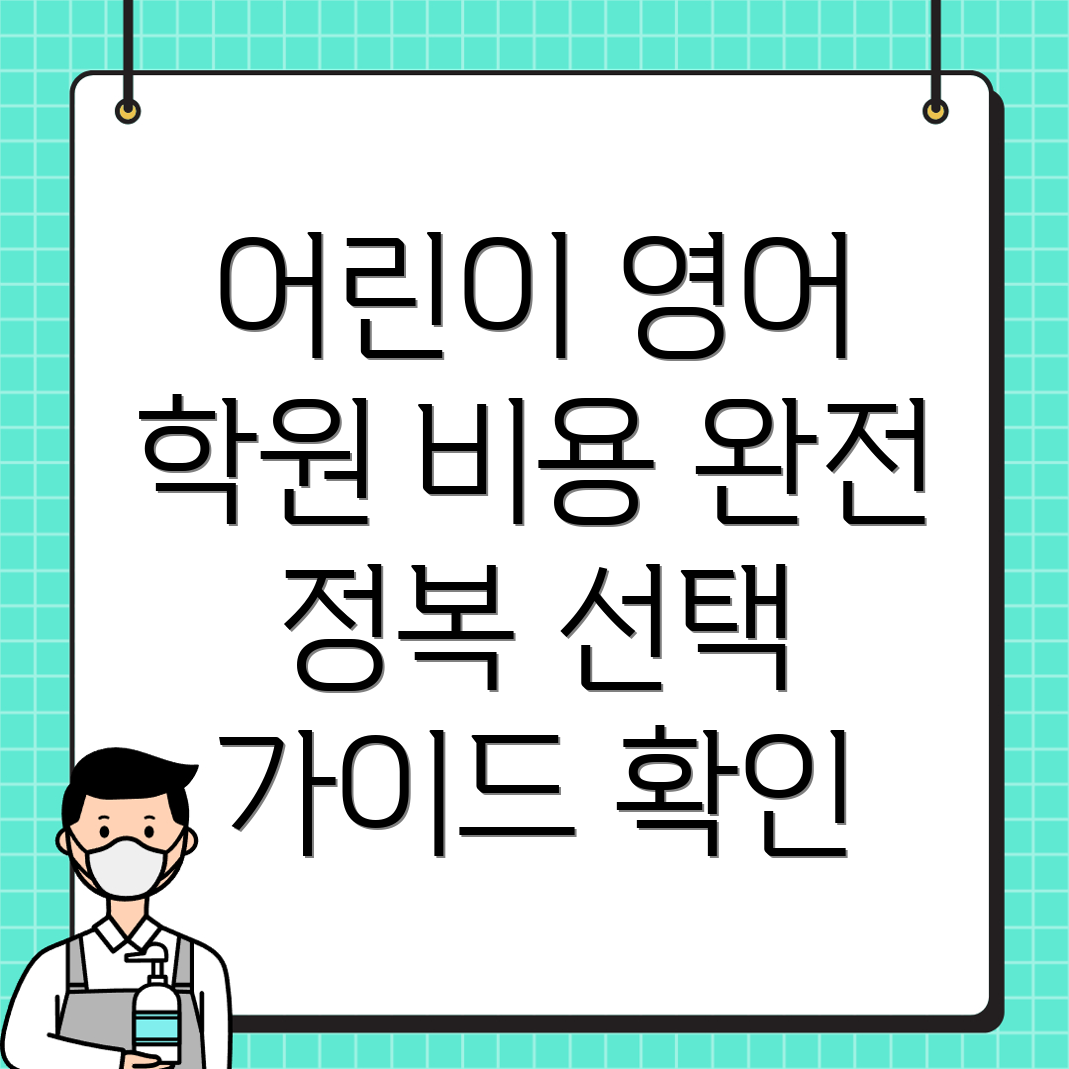 어린이 영어학원