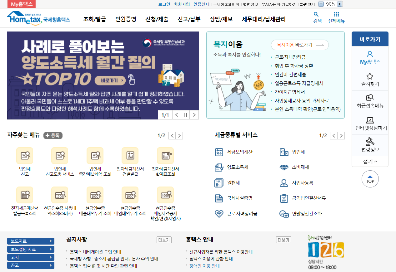  온라인 사업의 시작! 사업자 등록 방법