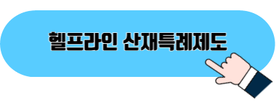 산정특례 신청방법 및 지원 대상자 등