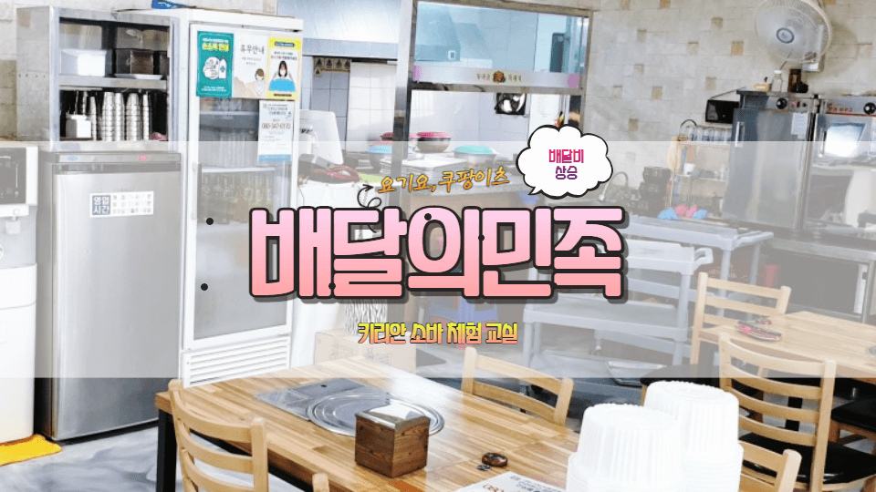한국 감자탕(돼지등뼈로 만든 스프) 식당 모습입니다. 컵 소독기도 보이고 냉장고&#44; 손님이 앉을 수 있는 의자와 식탁등이 보이고 있습니다.