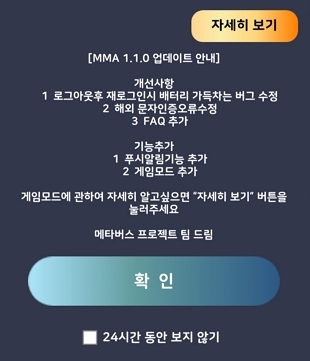 더마르스-1.1.0-버전-업데이트-내역을-보여주는-이미지