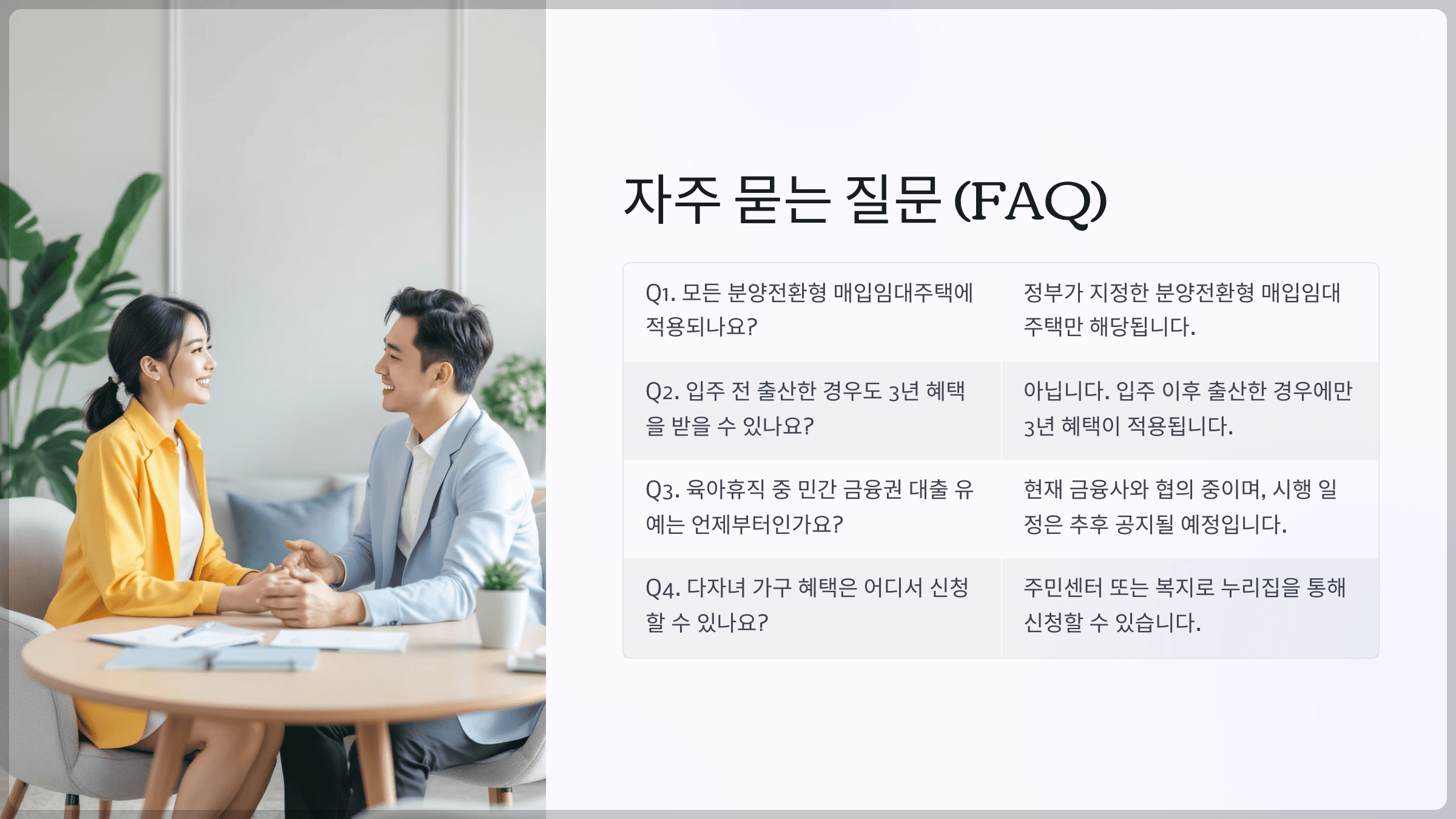 자주 묻는 질문 (FAQ)