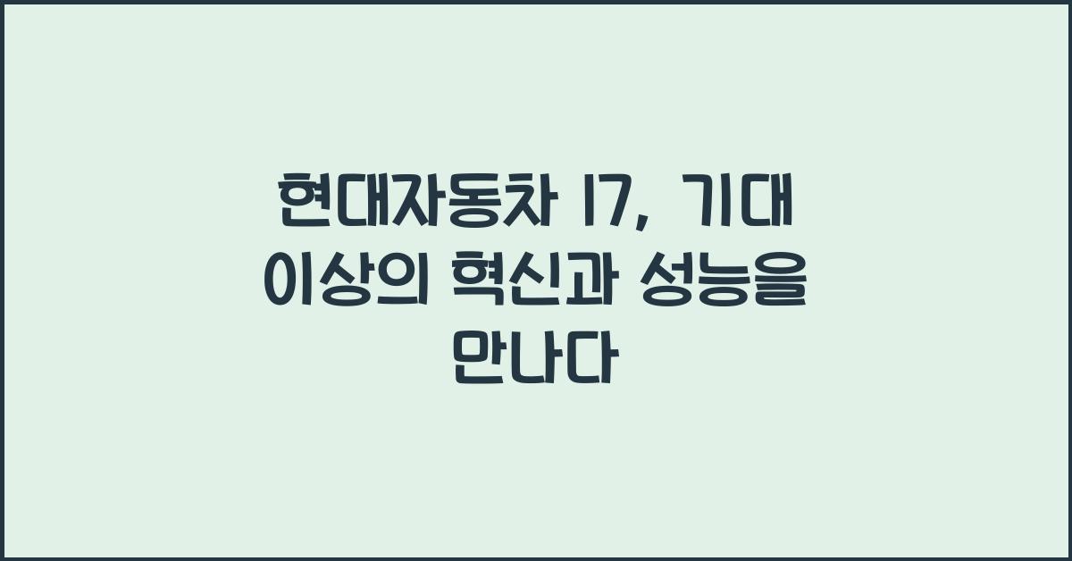 현대자동차 l7