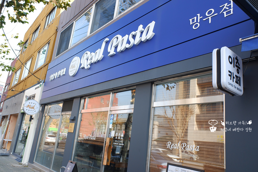 상봉역 맛집, 리얼파스타 9