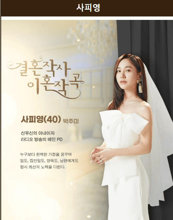 사피영은 박주미가 연기했습니다. 사피영 사진