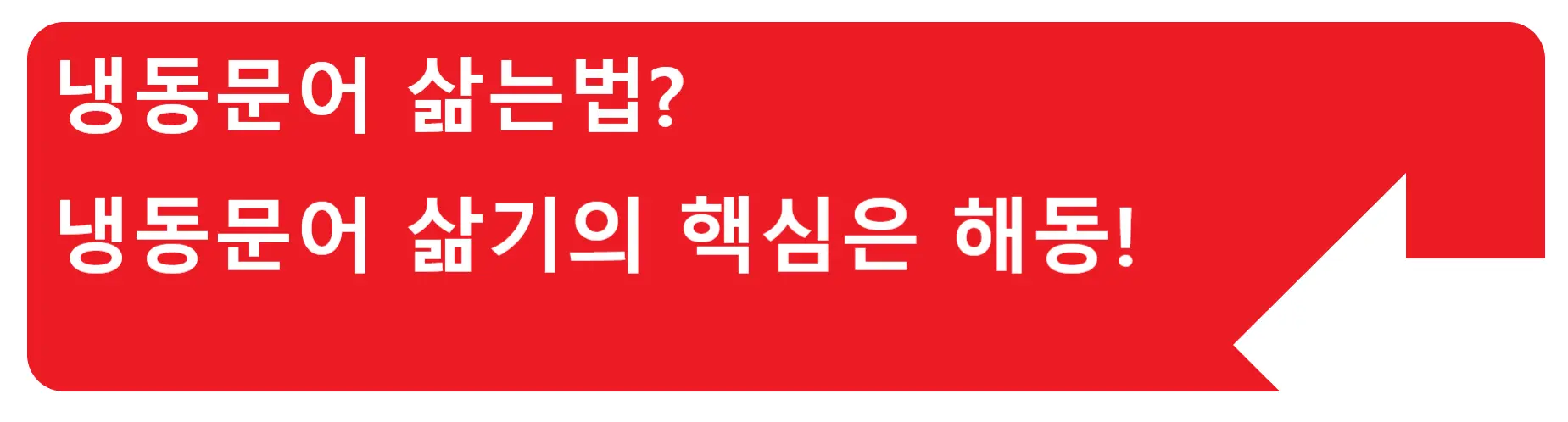 냉동꽃게 찌는법? 냉동된 꽃게는 어떻게 찌는게 제일 좋을까?