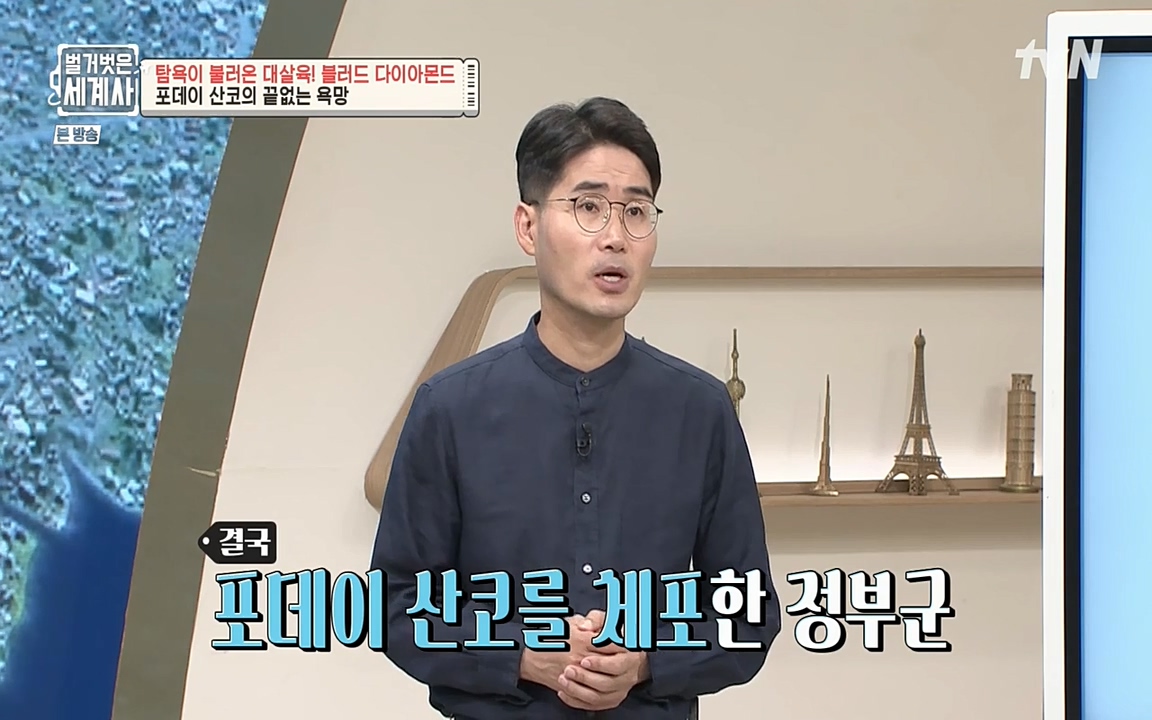 벌거벗은 세계사.E62.220831p-NEXT.mp4_20220905_203351.822.jpg