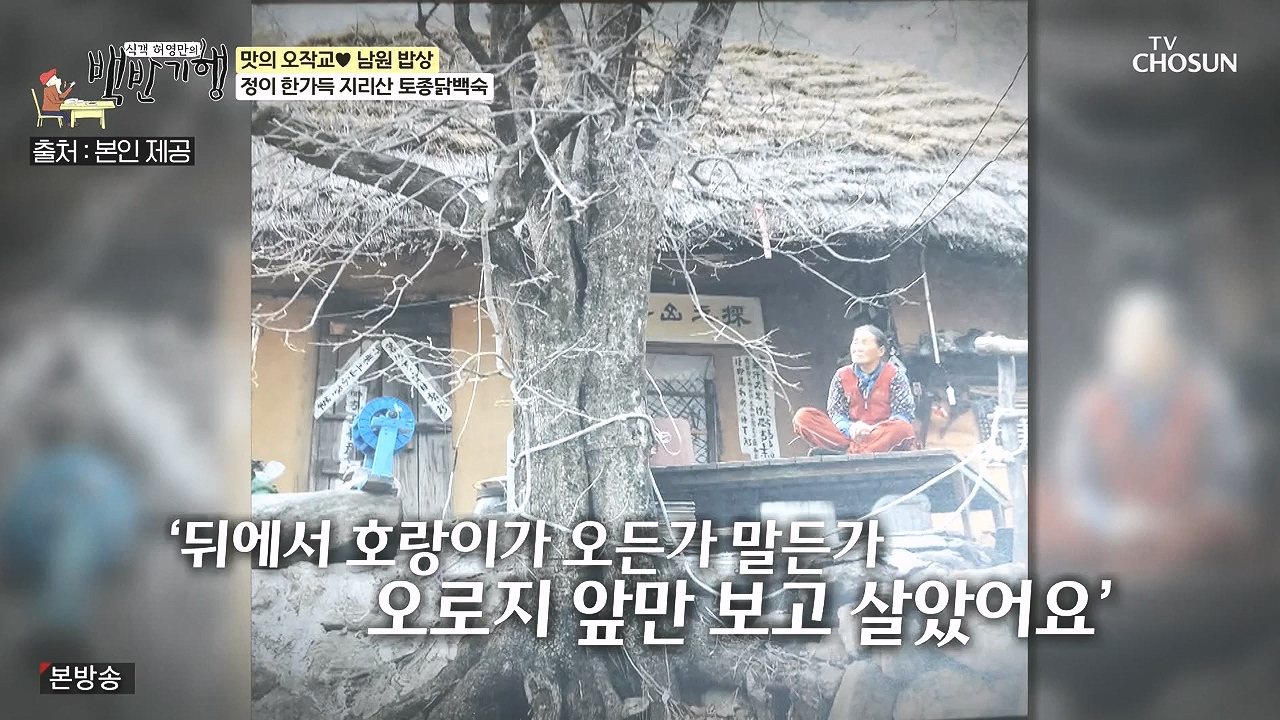 식객 허영만의 백반기행.E243.240415p-NEXT.mp4_20240415_193849.075.jpg